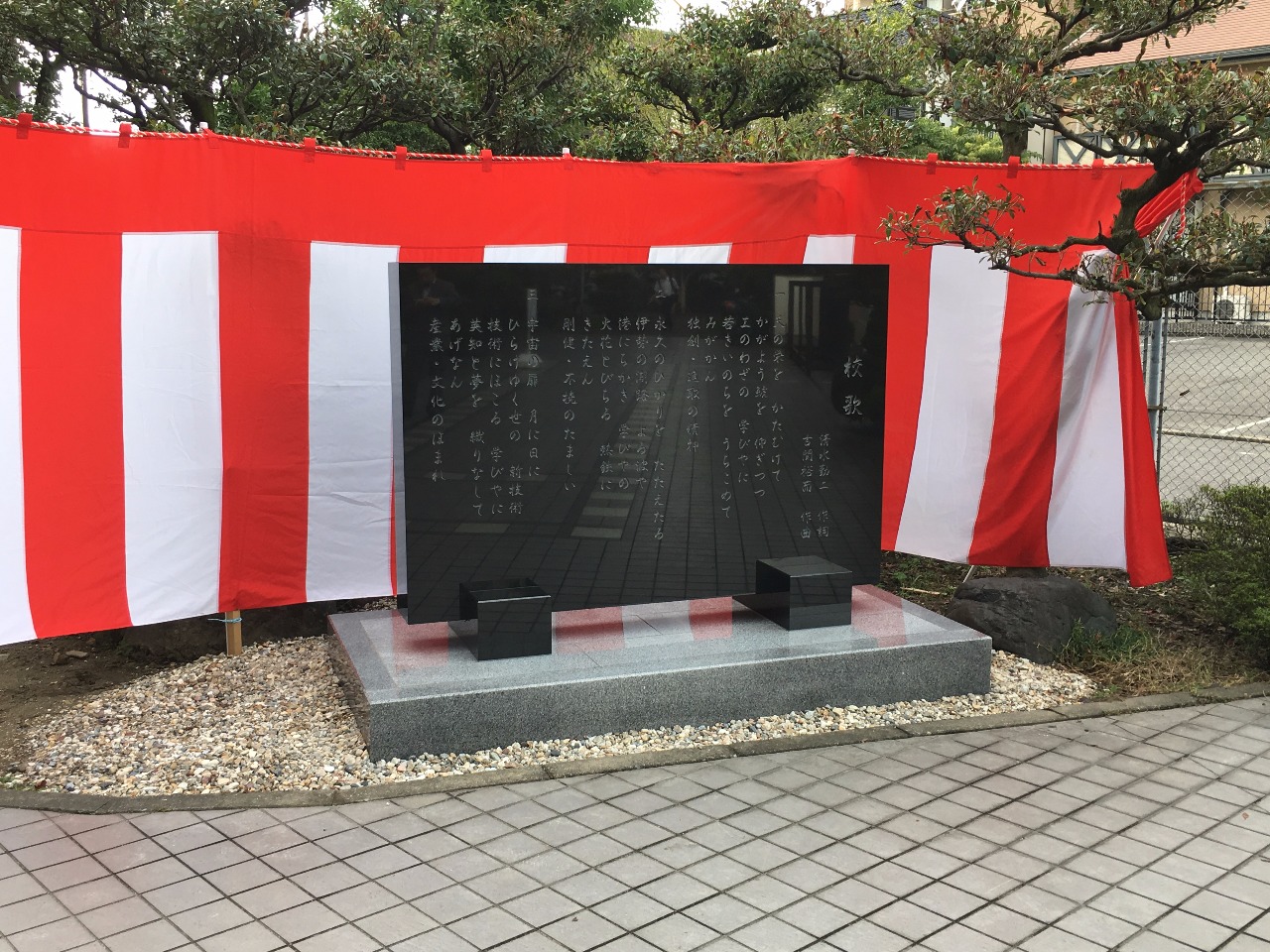 名古屋市立工業高等学校様　創立80周年記念校歌碑