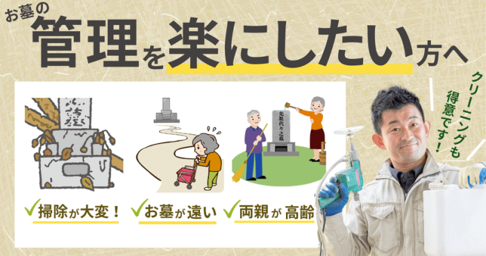 お墓の管理を楽に