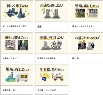 お墓のお仕事